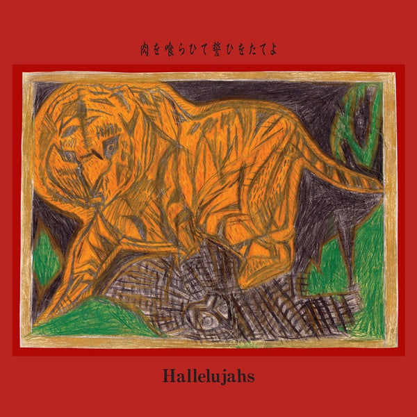 HALLELUJAHS - Eat Meat, Swear an Oath