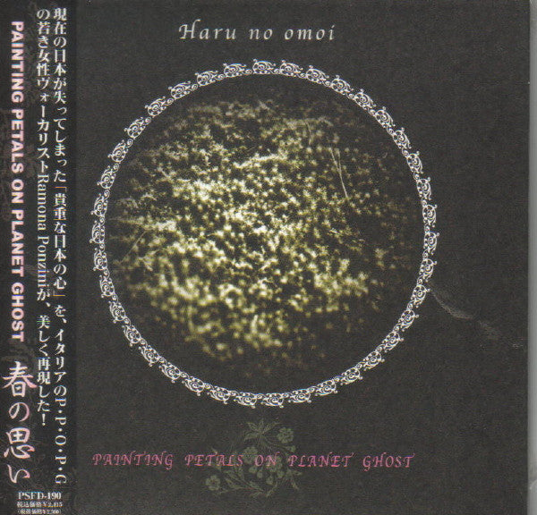 fusetron PAINTING PETALS ON PLANET GHOST, Haru No Omoi