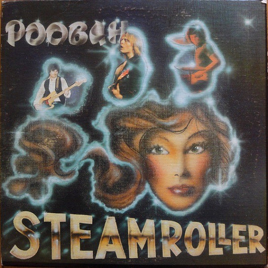 fusetron POOBAH, Steamroller