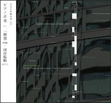 fusetron ICHIYANAGI, TOSHI, Experimental Music of Japan Vol. 11: Music for Piano (1959-1961)